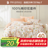 罗莱家纺 纯棉床上四件套床笠款全棉被套被罩 橘220*250