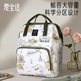 爱宝适妈咪包多功能双肩背奶包大容量外出母婴包待产包 巴黎印象M391