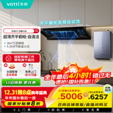 华帝（VATTI）抽油烟机变频欧式三腔26风量油烟机灶具热水器厨房三件套烟灶联动S36+308+i12253M（天然气）