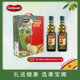 carbonell康宝娜（CARBONELL）送礼进口特级初榨橄榄油礼盒装500ml*2西班牙食用油2瓶