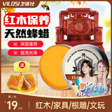 vilosi天然蜂蜡红木家具保养专用蜡上抛光护理打蜡油固体实木复合地板蜡