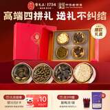 雷允上高端烫金礼盒160g西洋参石斛羊肚菌陈皮送人滋补营养品年货礼盒