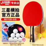 红双喜三星乒乓球拍 横拍H3002单拍附拍套乒乓球
