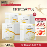 百雀羚（PECHOIN）甘油一号VC焕亮面膜10片装补水保湿面膜妆前舒缓圣诞礼物