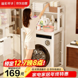 溢彩年华洗衣机架子置物架滚筒浴室阳台落地式储物收纳架6256WH双层款