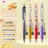 uni三菱 UMN-105按动黑色中性笔0.5mm签字笔商务学生刷题笔啾啵啵插画限定款 4支装