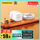 品胜3C氮化镓PD45W适配新机40W苹果17ProMax充电器套装Type-C插头适用iPhone16华为小米三星手机平板