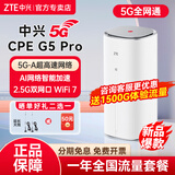 中兴5G CPE G5TS移动双频随身wifi7全网通企业工业级免安装路由器/千兆网口/无线宽带/办公直播wif热点 中兴 G5 Pro+5G一年套餐| 月享1500G