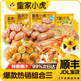 皇家小虎【59元任选5件】烤肠蛋挞手抓饼烧麦生煎包鸡肉卷馅饼锅盔面点1 爆款热销套餐三