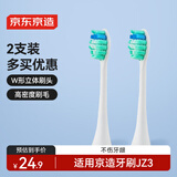 京东京造 JZ3电动牙刷头 杜邦高密弹性刷毛 2支装  白（适用于电动牙刷JZ3）儿童电动牙刷替换刷头【PJ】