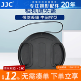 JJC 镜头盖 带防丢绳 保护镜头 适用于佳能尼康索尼富士松下奥林巴斯腾龙永诺适马老蛙微单反相机配件 37mm口径