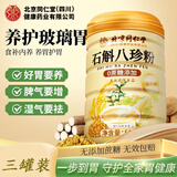 朕皇北京同仁堂石斛八珍粉芡实茯苓山药莲子猴头菇搭代餐粉500g三罐装