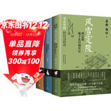 岳南考古中国作品3册（首发亲签+题词 风雪定陵+复活的军团+天赐王国）