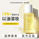 花印清柔洁净卸妆油植萃洁颜油卸彩妆七夕情人节礼物 清柔洁净卸妆油50ml（瓶装）
