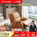 芝华仕（CHEERS）头等舱真皮单人沙发客厅小户型电动功能懒人椅芝华士明星椅K621橙