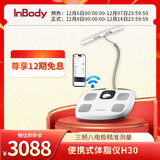 InbodyH30体脂秤便携式体脂仪家用精准八电极智能体脂称体重秤电子秤脂肪肌肉秤体脂白色健康秤体重管理