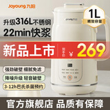 九阳豆浆机家用1L全自动细腻免滤破壁机2-3人巴氏杀菌预约多功能料理机防溢免煮升级 0.4-1L可变容量豆浆机 1L