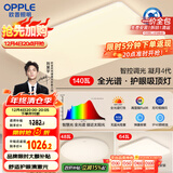 欧普（OPPLE）全光谱护眼吸顶灯客厅灯智能LED照明灯具简约现代大气套餐5包安装