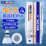 威克多（VICTOR）胜利人造羽毛球比赛级新碳音球室内外耐打稳定 NCS Pro 76速
