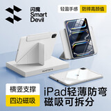 闪魔适用iPad pro2025保护壳11英寸四边磁吸拆分24款通用苹果平板透明亚克力保护套深空灰