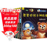 爸爸给孩子讲故事绘本（全4册）0-3-6岁幼儿睡前故事图书启蒙认知早教童书全彩注音版图书上书香节阅读节 