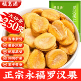 福茗源 茶叶 罗汉果 罗汉果仁 花草茶 罗汉果芯永福泡水喝养生茶250g/袋