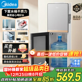 美的（Midea）饮水机茶吧机家用下置式净水机一体客厅办公室立式国家补贴高端桶装电水壶养生壶YR1611S-X