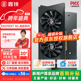 鑫锐RX580/RX590/RX5700XT/RX6600XT/RX6700XT/RX6800  盒装高端三角洲游戏设计渲染台式电脑显卡 【全新正品】RX5700XT 8G 黑旗系列