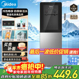 美的（Midea）饮水机茶吧机家用上置式净水机一体客厅立式国家补贴桶装宿舍办公室冷热双温 YD1318S-X