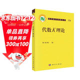 代数K理论 现代数学基础丛书174