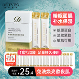 德德维芙（DETVFO）睡眠面膜免洗补水保湿涂抹式敏感肌暗沉提亮新年礼物情人节20袋