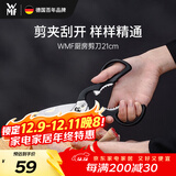 WMF福腾宝家用多功能剪刀专用杀鱼拆鸡骨不锈钢厨房剪刀21cm厨房好物