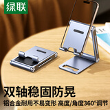 绿联手机支架桌面 ipad平板支架懒人支架直播便捷多功能折叠床头追剧视频适用iPhone17/16华为小米