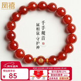 凤禧珠宝骐骥红玛瑙手串生肖鼠本命年千手观音转运珠手链男女新年礼物