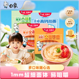 白象 挂面 小面条营养蔬菜易消化番茄菠菜胡萝卜高钙口味240g*4包