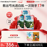 FAN BEAUTY DIARY范冰冰同款芍药美白晶透粉润美肌面膜【3盒装】美白焕亮