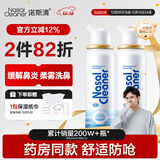 诺斯清鼻喷生理盐水鼻腔清洗海盐水喷鼻喷雾成人装80ml*2