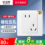 公牛（BULL） 公牛开关插座/暗装/电源开关/USB插座/网络插座/G07象牙白 斜五孔10只（优先发货）