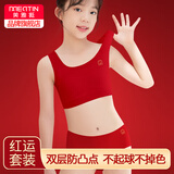 美·雅·挺2套装新年女童小学生发育期本命羊年红背心内衣儿童少女文胸L