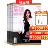瑞丽服饰美容杂志订阅 2026年1月起订 共6期 时尚达人美容护肤 服装搭配 造型设计穿衣搭配潮流 提供个人扮美方案时尚娱乐期刊杂志订阅 杂志铺 每月快递