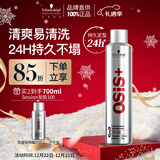 施华蔻专业OSIS刚劲发胶定型喷雾300ml 清爽蓬松自然持久男士碎发造型美发