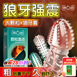 第六感避孕套大颗粒18+延时狼牙套4 超薄安全套持久男用锁精成人情趣sm