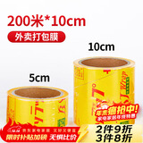 SHUANG YU商用保鲜膜【PVC材质200米*10cm】外卖打包封口膜捆菜食品膜