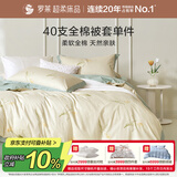 罗莱家纺 100%纯棉被套单件 黄220*250