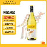 黄尾袋鼠（Yellow Tail）澳大利亚 霞多丽白 半干型 葡萄酒 酒精度13%vol 750ml 单支装