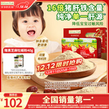 爷爷的农场强化铁猪肝粉礼盒装40g*2盒 宝宝6个月以上辅食添加儿童拌饭料