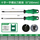 LAOA/老A 螺丝刀螺丝批电工维修套装家用改锥起子十一字6*200MM组套