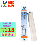 道尔顿（Doulton） 台上台下净水器9504M10/5504M15/2504M12UCC陶瓷滤芯KDF/PF滤芯等多型号规格 道尔顿9904 PF滤芯（仅第一根滤芯使用）