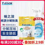味之洁宠物除臭喷雾泡腾片FIZZION猫尿分解剂去污渍狗狗尿除味剂猫砂 增强版 两粒/包【含喷壶】