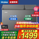 海尔【双温双箱·自动减霜】冰柜家用减霜一边冷藏一边冷冻家用商用两用双温柜节能省电 自动减霜丨PCM内胆丨三重抑菌丨 241L